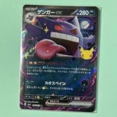 ゲンガーex RR MEGA 拡張パック 30th CELEBRATION キ…のサムネイル
