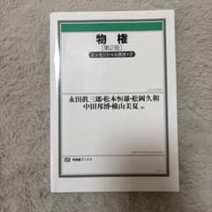 物権のサムネイル