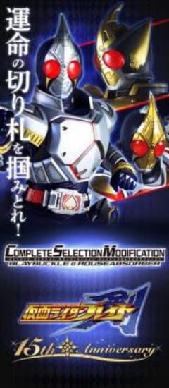 ［特価］【仮面ライダー剣】CSMのサムネイル