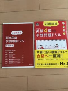 7日間完成 英検4級 予想問題ドリル 旺文社のサムネイル