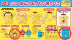 P*O様 ポムポムプリン 一番くじ 2点セットのサムネイル