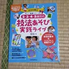 2・3・4・5歳児の技法あそび実践ライブ : 技法は魔法 : 楽しい"造形"が…のサムネイル