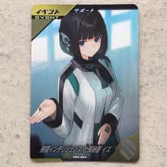 ガンバレジェンズ　PSC-064 飛電インテリジェンス 社長秘書 イズ m25357652307_1.jpg?1749536556