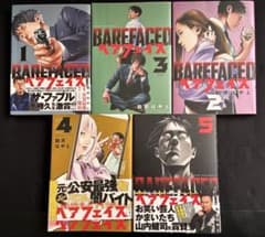 ベアフェイス 〜公安を去った男〜 1～5巻のサムネイル