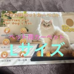 ペット用ホットカーペットのサムネイル