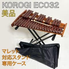 送料込☆美品☆KOROGI ECO32 木琴 xylophone 32鍵 - メルカリ