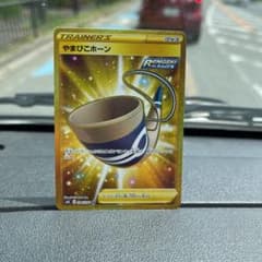 ポケモンカード　やまびこホーンのサムネイル