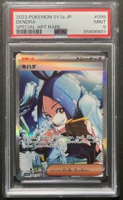 【PSA9】キハダ SAR SV1a トリプレットビート 099/073 PSA9】キハダ SAR SV1a トリプレットビート 099/073 - メルカリ