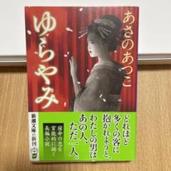 ゆらやみのサムネイル