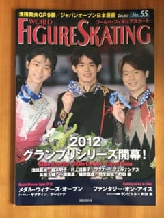 大幅値下！[新品]ワールド・フィギュアスケート 浅田真央 羽生結弦 No