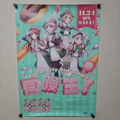 D4DJ Lyrical Lily ポスターセット Lyrical Lily 3rd Single 冒険王！ B2ポスター D4DJ - メルカリ