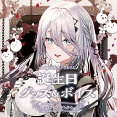 ソフィア・ヴァレンタイン 2023 誕生日 グッズ - メルカリ