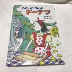 わかったさんのドーナツのサムネイル