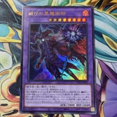 遊戯王 滅びの黒魔術師 ウルトラレア - メルカリ