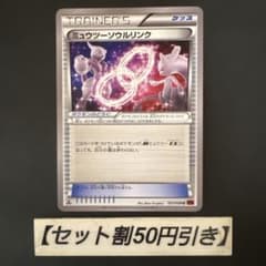 ポケモンカード ミュウツーソウルリンク - メルカリ