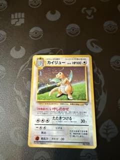 カイリュー_「ポケモンカードGB」 PROMO 第1世代 ③のサムネイル