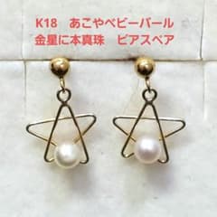 K18 あこや本真珠 ベビーパール 星に真珠 ピアス - メルカリ