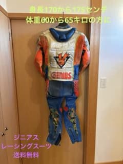 GENIUS レーシングスーツ 革ツナギ バイクウェア　タイチ　Taichi