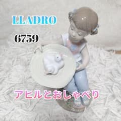 極美品】リヤドロ LLADRO 6759「アヒルとおしゃべり」絶版 陶器人形