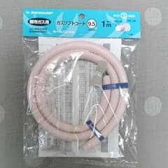 ガスホース都市ガス用 １メートルのサムネイル