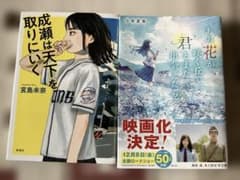 나루세는 천하를 잡으러 간다+그 꽃이 피는 언덕으로, 너와 또 만날 수 있으면. 2권 세트