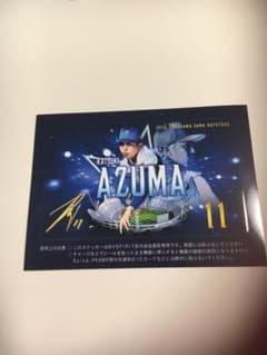 横浜DeNAベイスターズ 東選手ステッカーのサムネイル