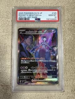 ポケモンカードゲーム　ポケカ　ロケット団のミュウツーex SAR PSA10