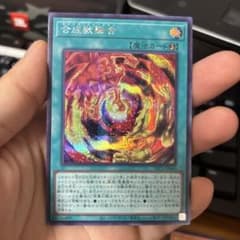 合成獣融合 遊戯王 トレーディングカードのサムネイル