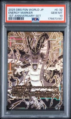 ドラゴンボール フュージョンワールド 神龍 エナジーマーカー PSA10のサムネイル