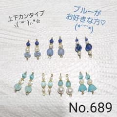 可愛い♡コネクター　689　きらきらブルー　7種類　14個セットのサムネイル