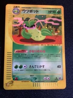 ウツボット ☆ ポケモンカードe「拡張パック第3弾 海からの風」 キラ