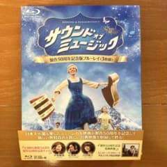 サウンド・オブ・ミュージック　製作50周年記念版ブルーレイ(3枚組)