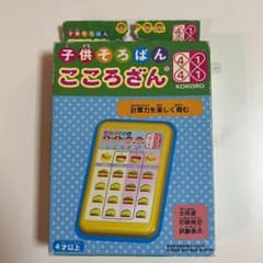 子供そろばん　こころざんのサムネイル