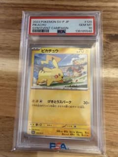 【PSA10】ピカチュウ 120/SV-P げきとうスパーク プロモのサムネイル