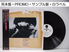 見本盤 PROMO 非売品 マルサの女 本多俊之 Toshiyuki Honda 見本盤 PROMO 非売品 マルサの女 本多俊之 Toshiyuki Honda | Mercari