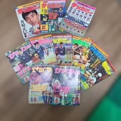 サッカーダイジェストマガジン98年フランスワールドカップ最終予選W杯