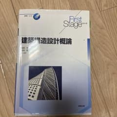 建築構造設計概論のサムネイル