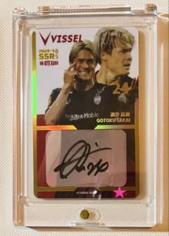 10枚限定】ヴィッセル神戸オンサイトカードSSR直筆サインカード 酒井