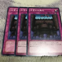 即日発送 王宮のお触れ 3枚のサムネイル