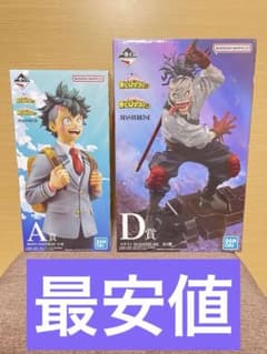 下位賞 多数付属一番くじ 僕のヒーローアカデミア A賞 緑谷出久 D賞 ステイン 下位賞 多数付属一番くじ 僕のヒーローアカデミア A賞 緑谷出久 D賞