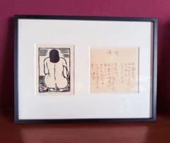 2239様感謝‼️志功の師匠‼️平塚運一「横雲」木版画　落款署名あり額装 箱入り 2239様感謝‼️棟方志功の師匠‼️平塚運一「横雲」木版画 落款署名あり