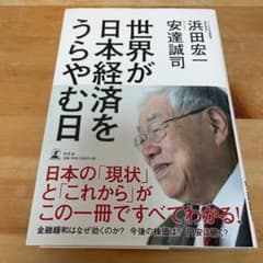 世界が日本経済をうらやむ日のサムネイル