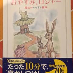 おやすみロジャー新品のサムネイル