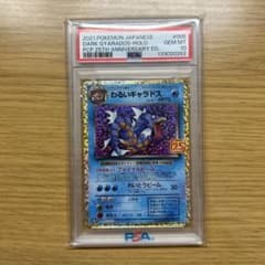 PSA10 わるいギャラドス プロモカードパック 25th - メルカリ