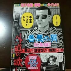 外道の歌 殺人編集者 園田編のサムネイル