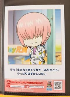 ダイヤのA ネットプリント キャラマイド バースデー 小湊春市
