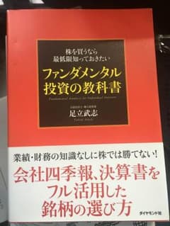ファンダメンタル投資の教科書のサムネイル