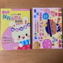 保育ふせんのサムネイル