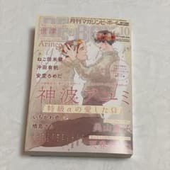 月刊マガジンビーボーイ 2026年10月号 - 3