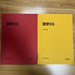 東進 東大対策文系数学 part1,2,演習 | Buyee 通販購入サポート
